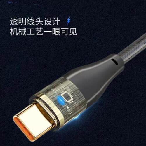 发10条 奥力科303铝箔透明充电闪充120w超级快充66wType-c充电线