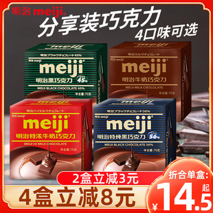 meiji 明治牛奶巧克力56%特纯黑巧克力75g 4盒婚礼喜糖果休闲零食