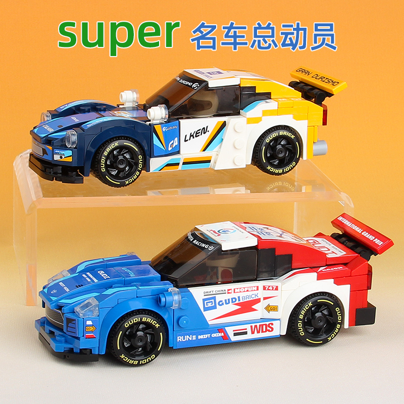 儿童拼装积木小汽车跑车赛车玩具
