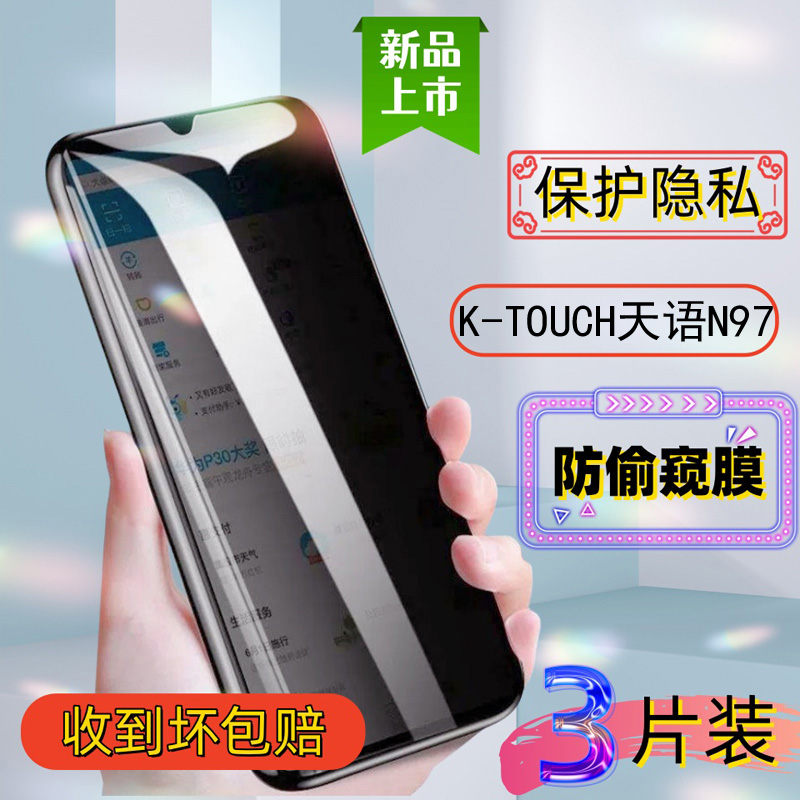 K-TOUCH天语N97防窥钢化膜全屏高清蓝光防摔保护隐私手机贴膜 3C数码配件 手机贴膜 原图主图