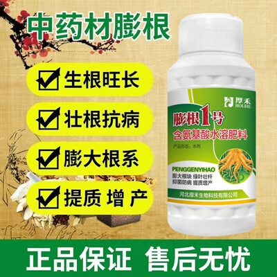 中药材氨基酸水溶肥为峰根茎膨大