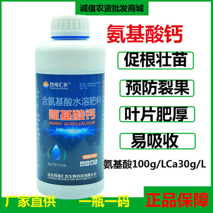 氨基酸钙叶面肥螯合硼果树防裂蔬菜草莓壮果膨果液体钙通用肥料