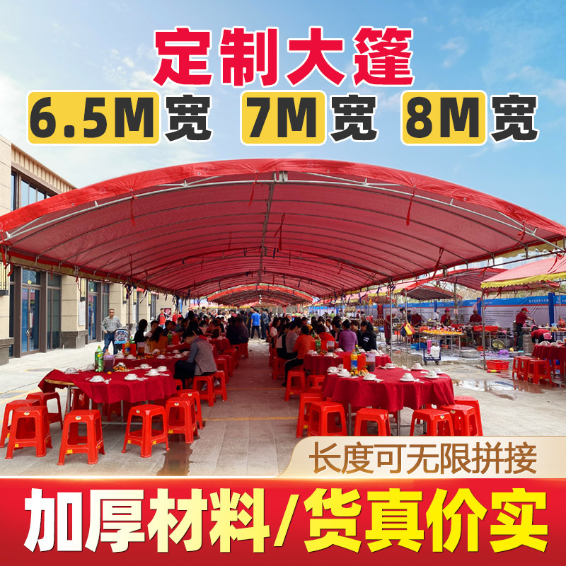 流动酒棚摆酒席帐篷红白喜事婚庆宴席喜棚户外车棚遮阳棚防疫雨棚