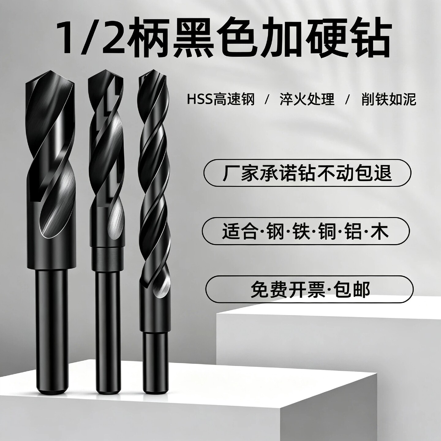 1/2等柄麻花钻加硬钻咀小柄直柄