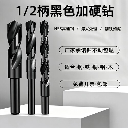 1/2等柄麻花钻加硬钻咀小柄直柄