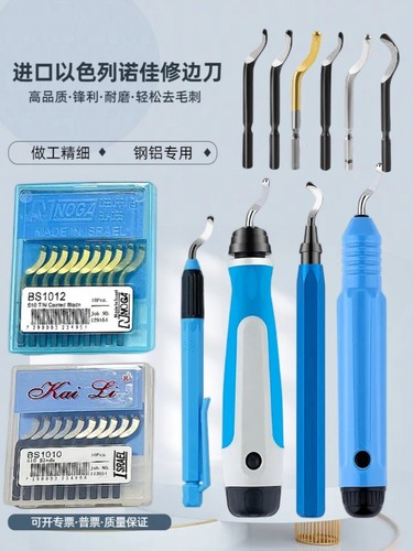 去毛刺刮刀修边倒角进口以色列诺