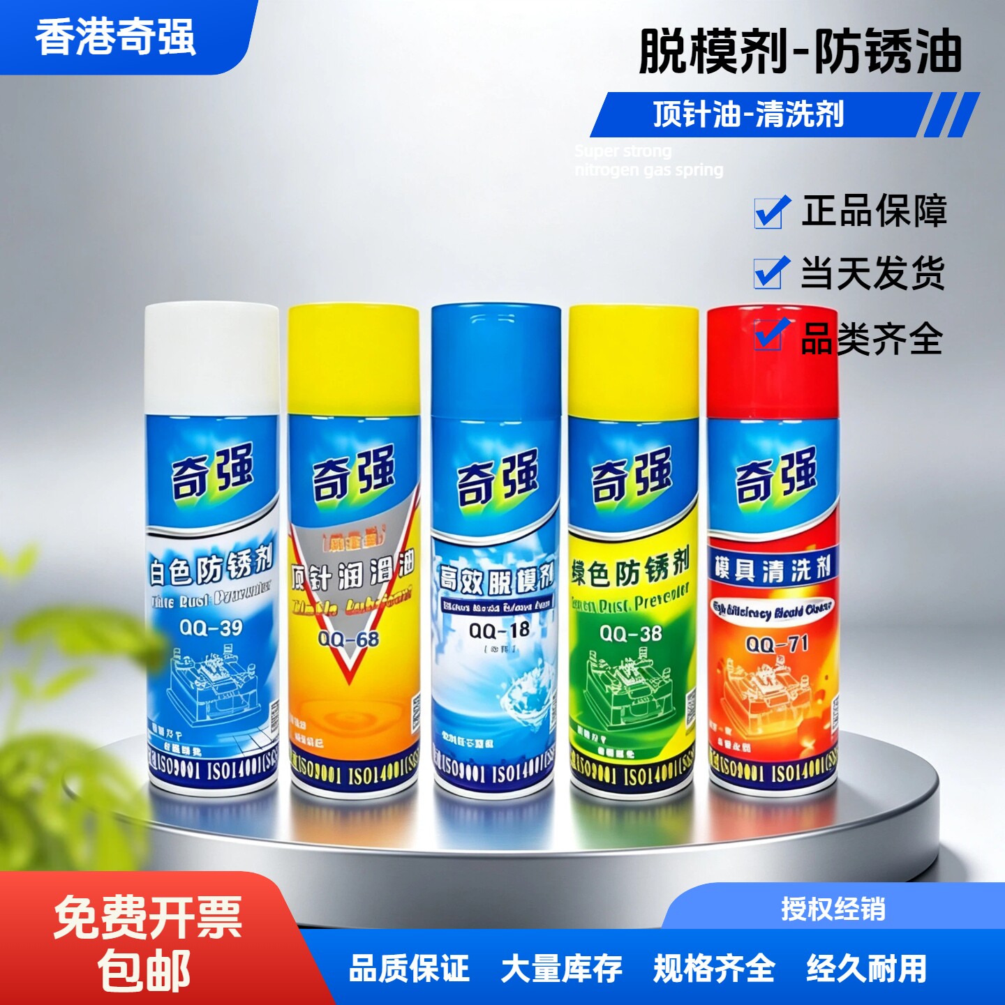 奇强胶模剂干性顶油针清洗剂502图片