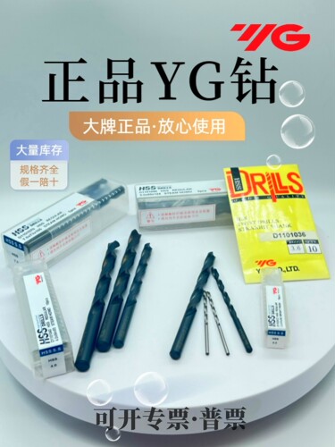 进口YG直身钻头麻花钻加硬高速钢