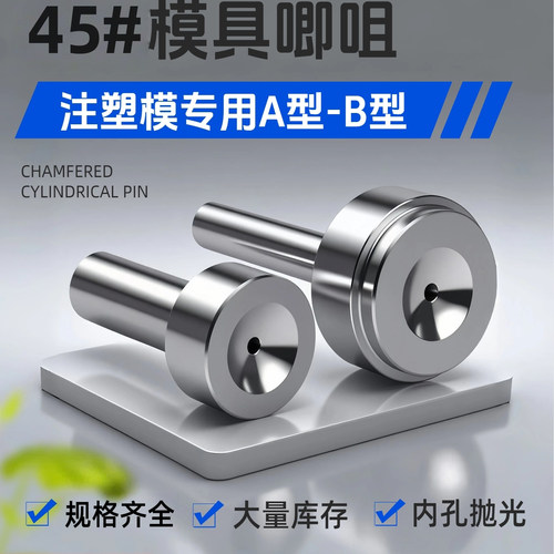 模具唧咀加硬叽嘴加硬浇口套单托