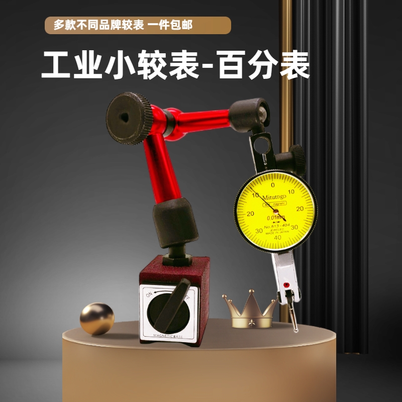 小较表奔量杆杠百分表表座强磁座