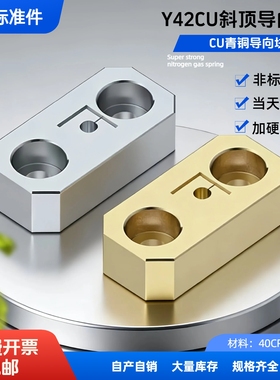 Y42CU斜顶导向块青铜斜顶导向块斜顶导套斜顶导向块方形