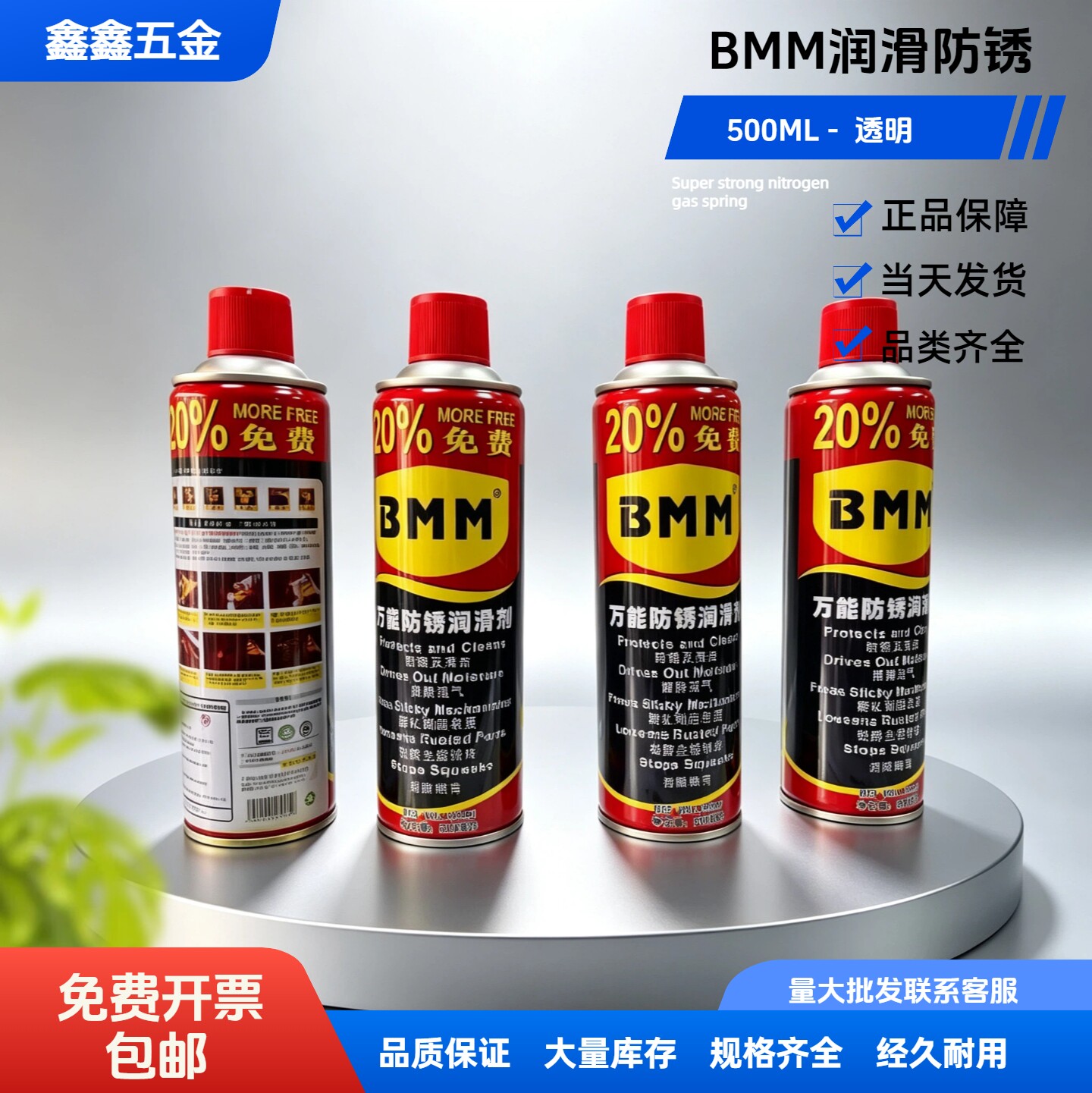 万能防锈油 除锈润滑 松锈  去除异响 环保 BMM
