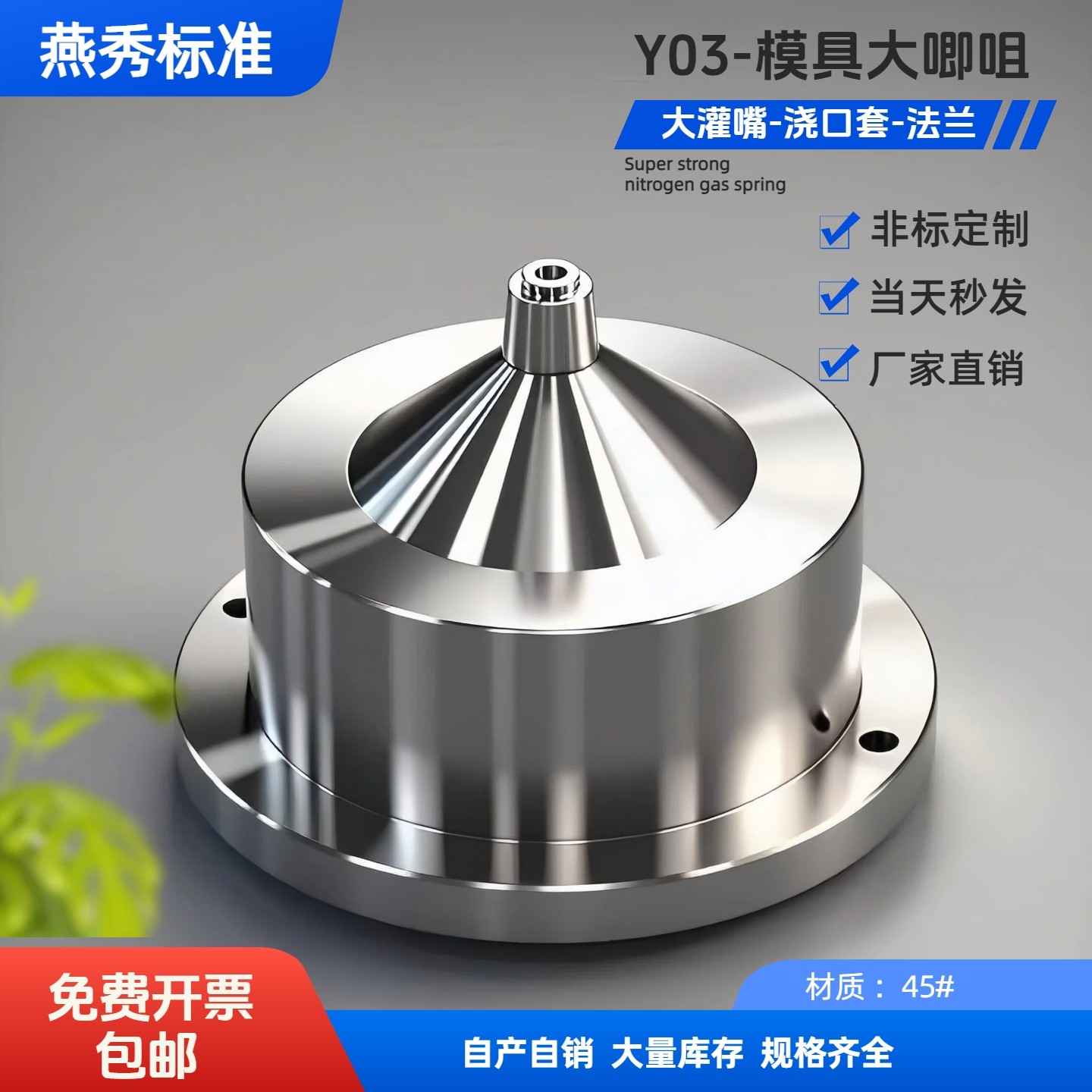 Y03模具进料浇口套大唧咀大灌嘴