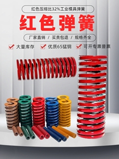加硬红色模具弹簧弹681012弓五金模塑胶模压簧高强度压缩矩形扁线