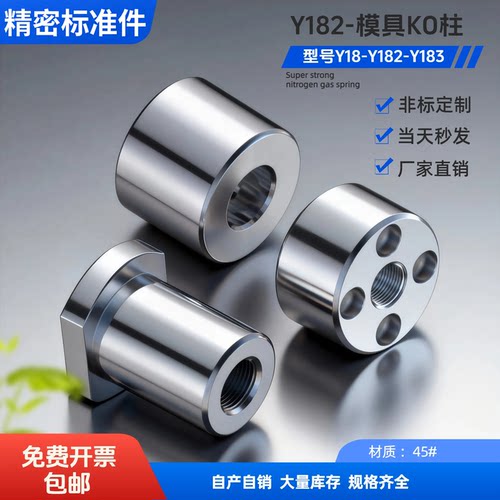 注塑模具KO柱Y182燕标准件
