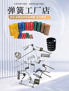 圆线扁线异形非标弹簧定制30年厂家百万库存65猛钢合金钢承弹簧钢