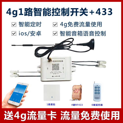 闪优物闻1路开关送免费流量