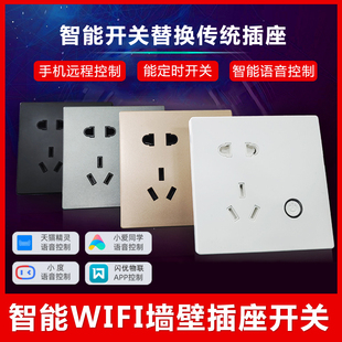 闪优物联智能插座控制面板wifi远程遥控定时开关86型墙壁插板插孔