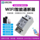 220V60A大功率WIFI开关通断器免布线适用于空调家居棋牌室台球厅