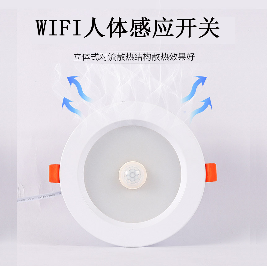 WIFI红外线人体感应开关家用阳台走廊楼道传感器智能开关模块延