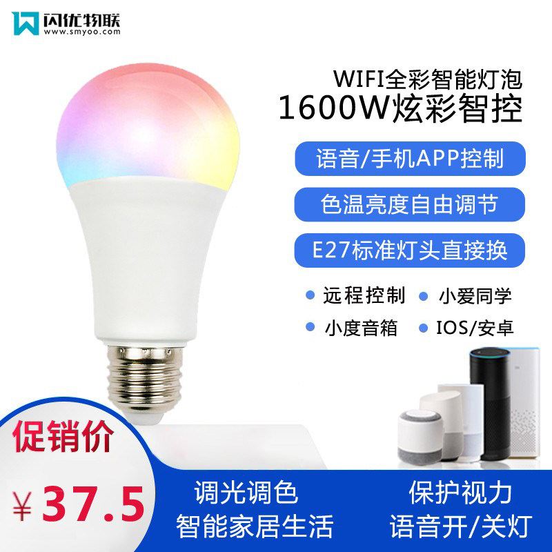 智能灯泡彩色E27七彩变色适用于小爱语音控制小度WIFI家用LED