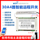 4路WiFi模块30A多功能智能控制模块集成遥控开关适用手机远程开关