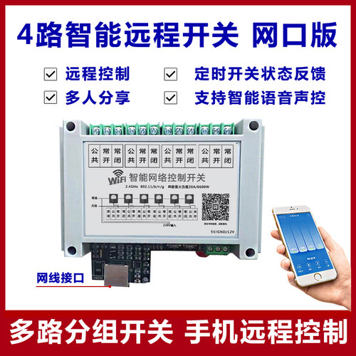 闪优物联开关多路远控制模块