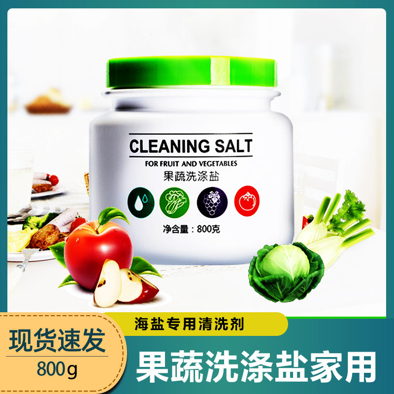 海盐果蔬洗涤盐无残留果蔬盐
