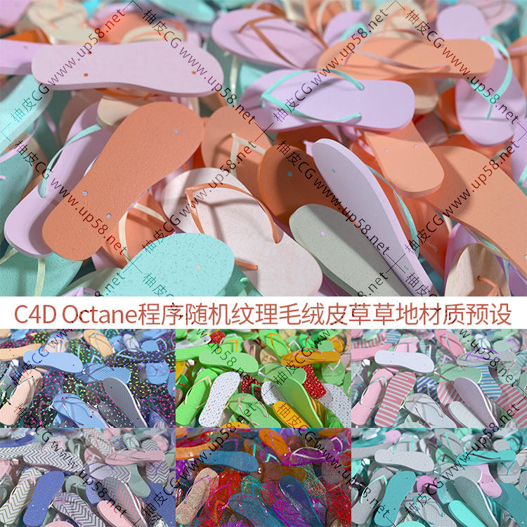 150种C4D Octane程序随机纹理动态设计毛绒皮草草地材质球预设