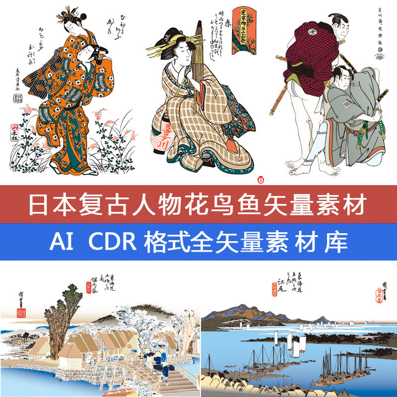 日本复古人物花鸟鱼 日式ai cdr矢量图高清广告平面设计素材库,商务/设计服务,设计素材/源文件,淘宝优惠券,粉丝福利购,淘宝优惠卷