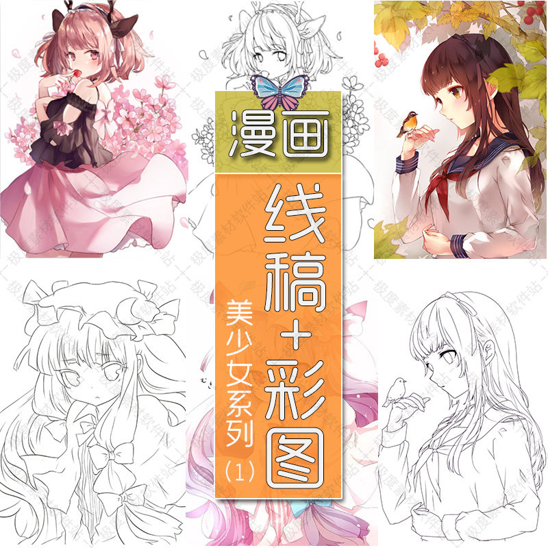 动漫美少女手绘本线稿彩稿 人物漫画插画上色临摹素材集