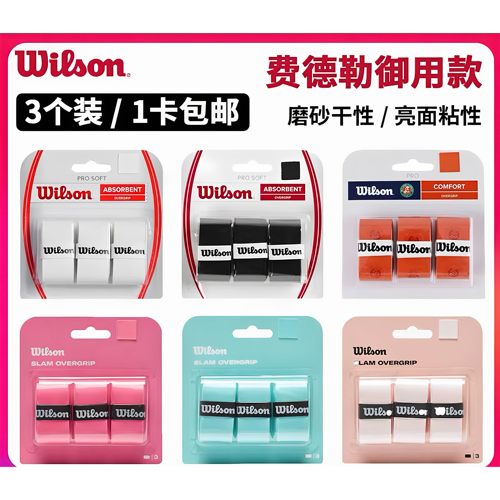 正品wilson威尔胜网球手胶柄皮PU威尔逊吸汗带法网手胶