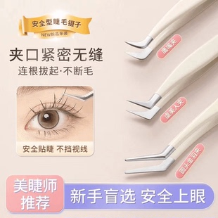 高精密假睫毛鑷子專業嫁接種初學新手睫毛神器金羽夾 新店沖量