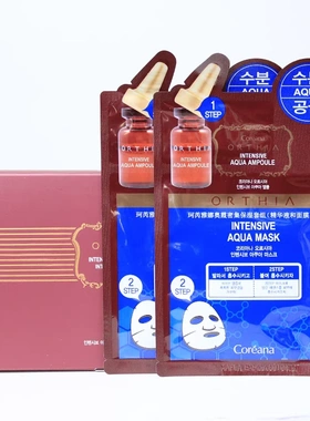 韩国原装进口珂芮雅娜奥霞密集保湿套组精华面膜正品