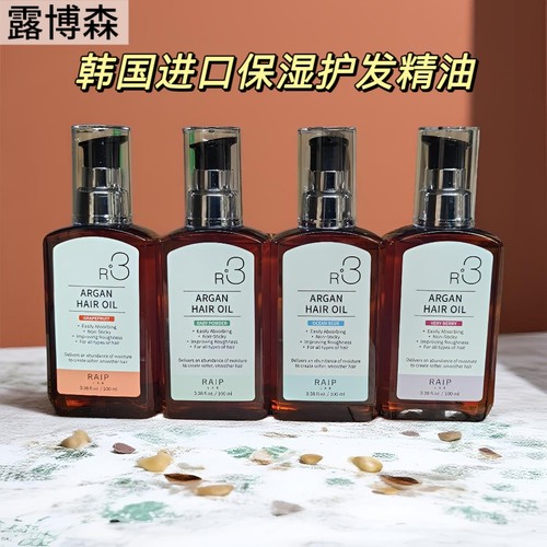 韩国进口RAIP露博森护发精油干枯毛躁保湿洗护发精华香氛发膜正品