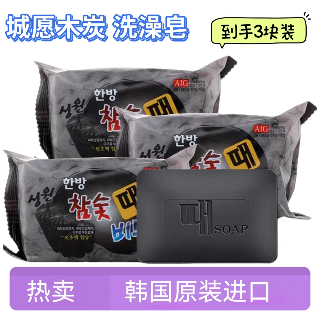 【3块装】韩国进口城愿木炭去灰皂AIG搓泥竹炭清洁香皂沐浴肥皂