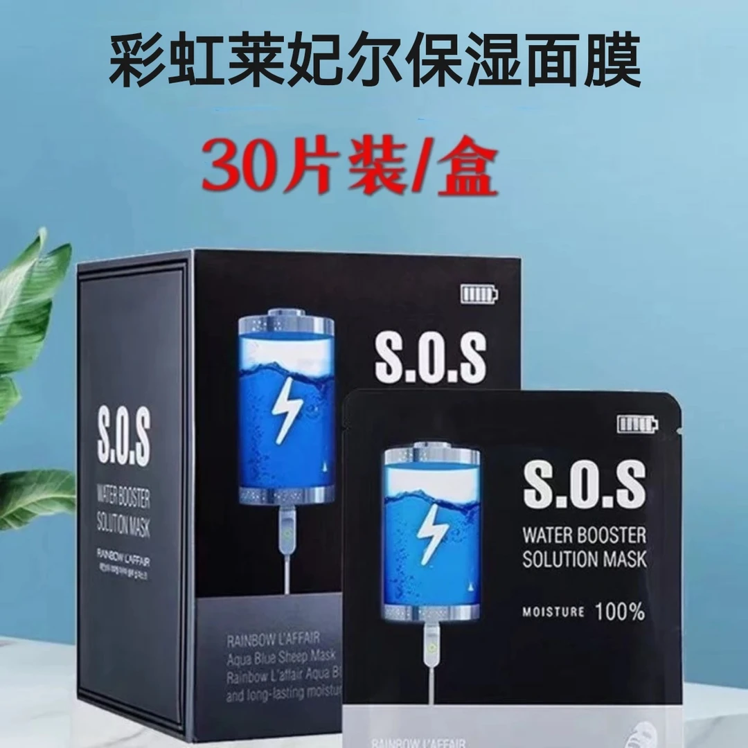 韩国进口彩虹莱妃尔SOS急救面膜贴保湿紧致深层补水滋润 30片/盒