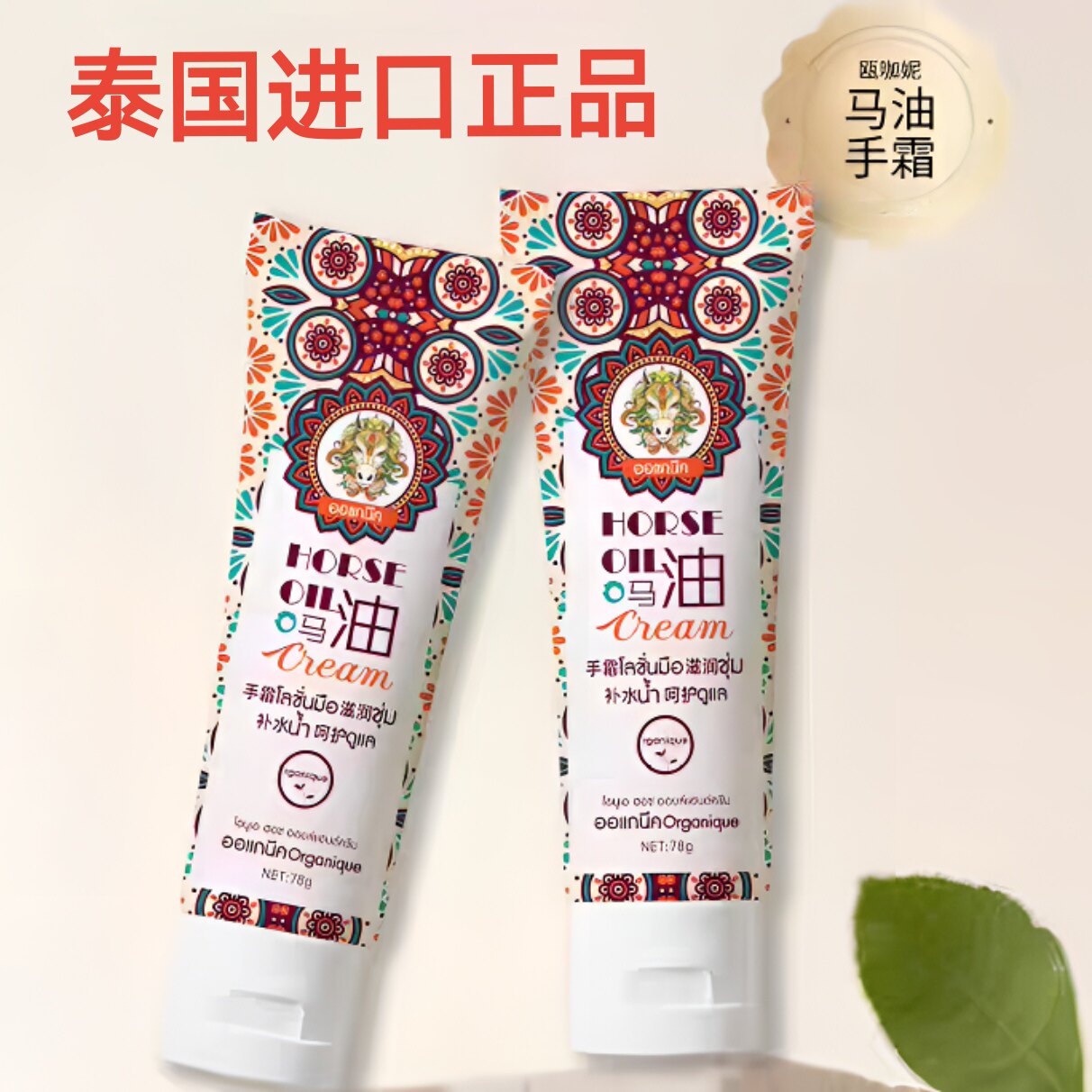 泰国进口EEIINUA瓯咖妮马油手霜椰子油干燥粗糙用水润护手霜正品
