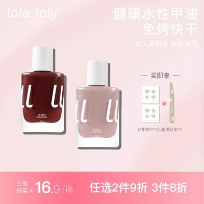 【健康水性甲油】lolaloly指甲油胶2025新款免烤快干持久显色裸色