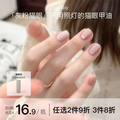 lolaloly油性猫眼指甲油2025新款免烤快干持久护甲油胶可撕拉e25