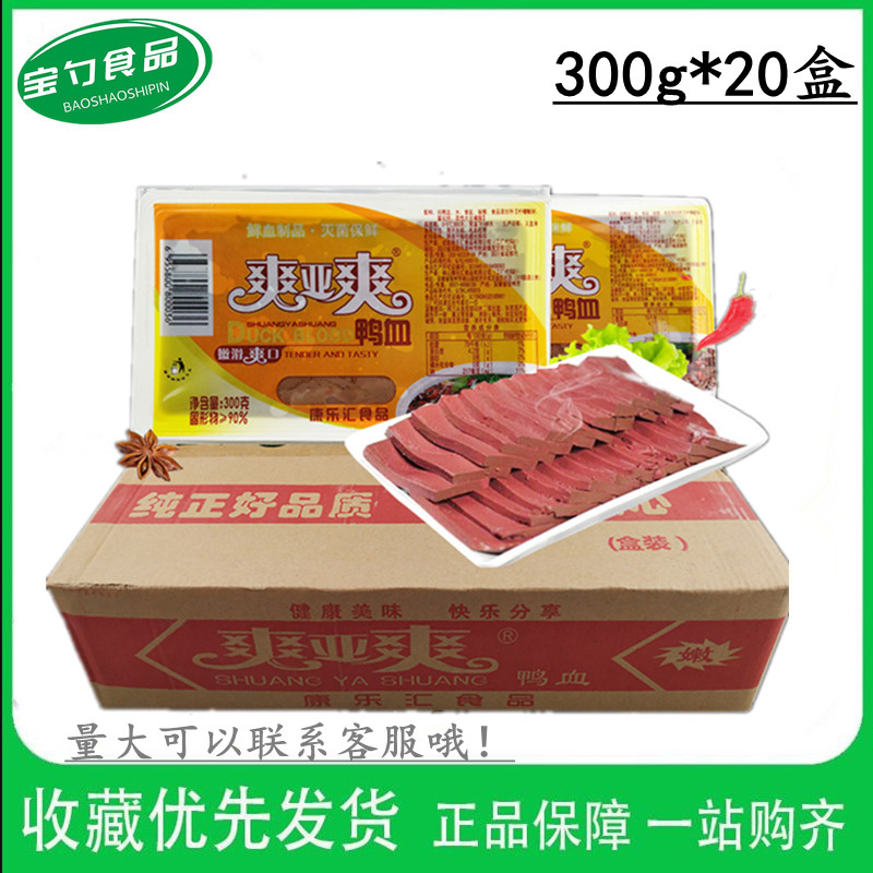 爽亚爽鸭血300克*X20盒嫩滑爽口血豆腐毛血旺麻辣烫火锅食材包邮