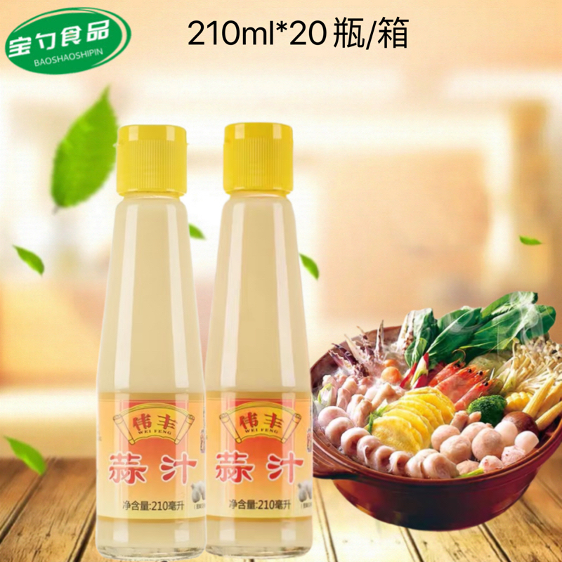 跃龙伟丰蒜汁210ml*20瓶装鲜榨蒜汁酸辣螺蛳粉调味料烧烤火锅蘸料
