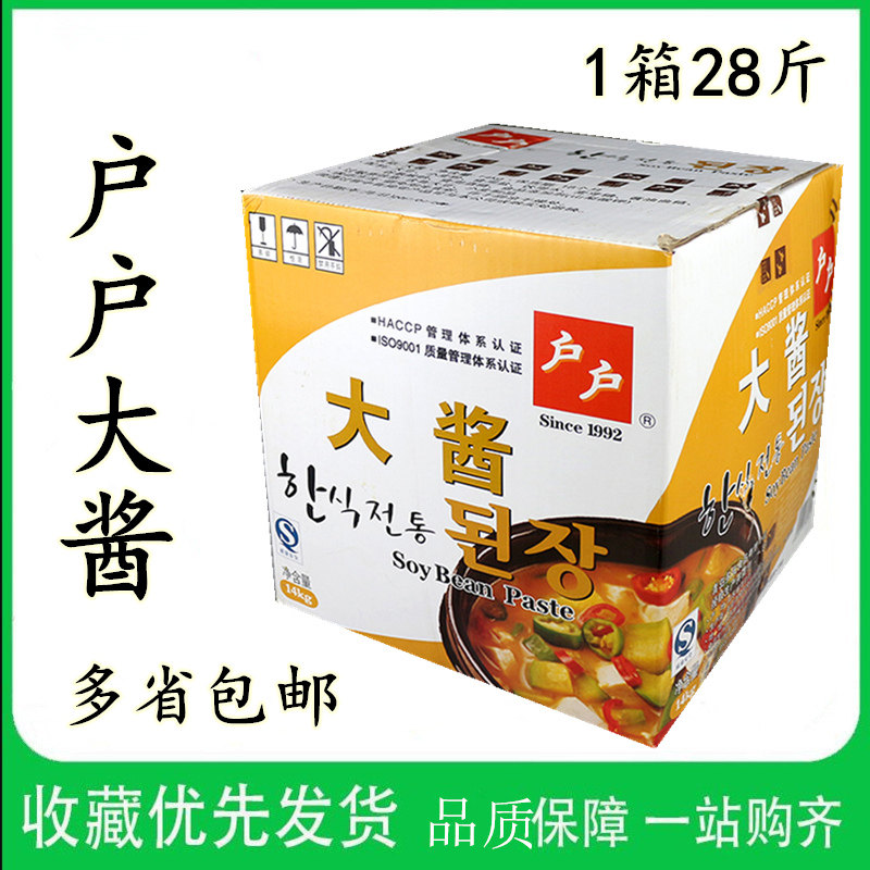 包邮户户大酱14kg 韩国大酱汤黄豆瓣酱调味品 韩式烧烤肉蘸酱料