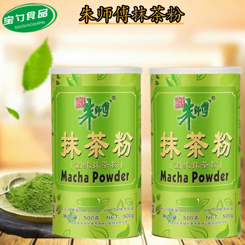 朱师傅抹茶粉500g抹茶蛋糕奶盖调味冰淇淋饼干西点烘焙原料绿茶粉