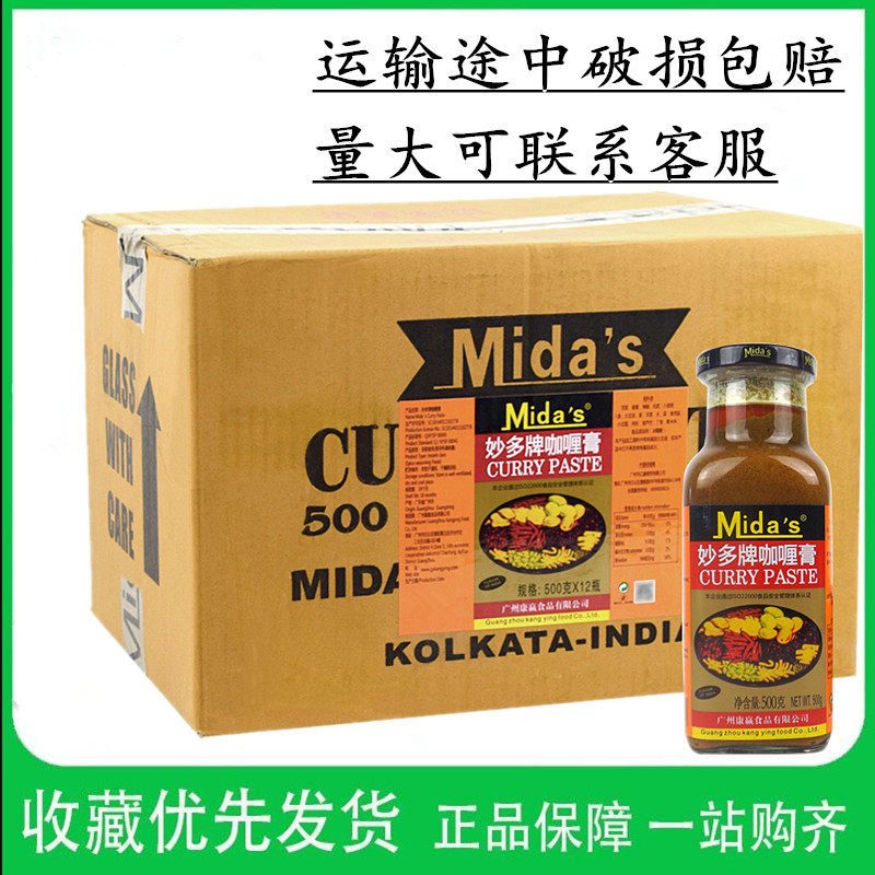 妙多咖喱膏整箱500g*12瓶 咖喱牛肉咖喱鸡咖喱鱼蛋咖喱饭多省包邮