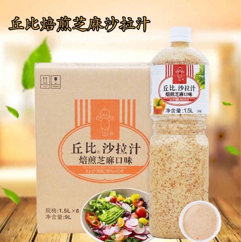 丘比焙煎芝麻口味沙拉汁1.5L蔬菜水果沙拉芥末调料汁家用火锅蘸料