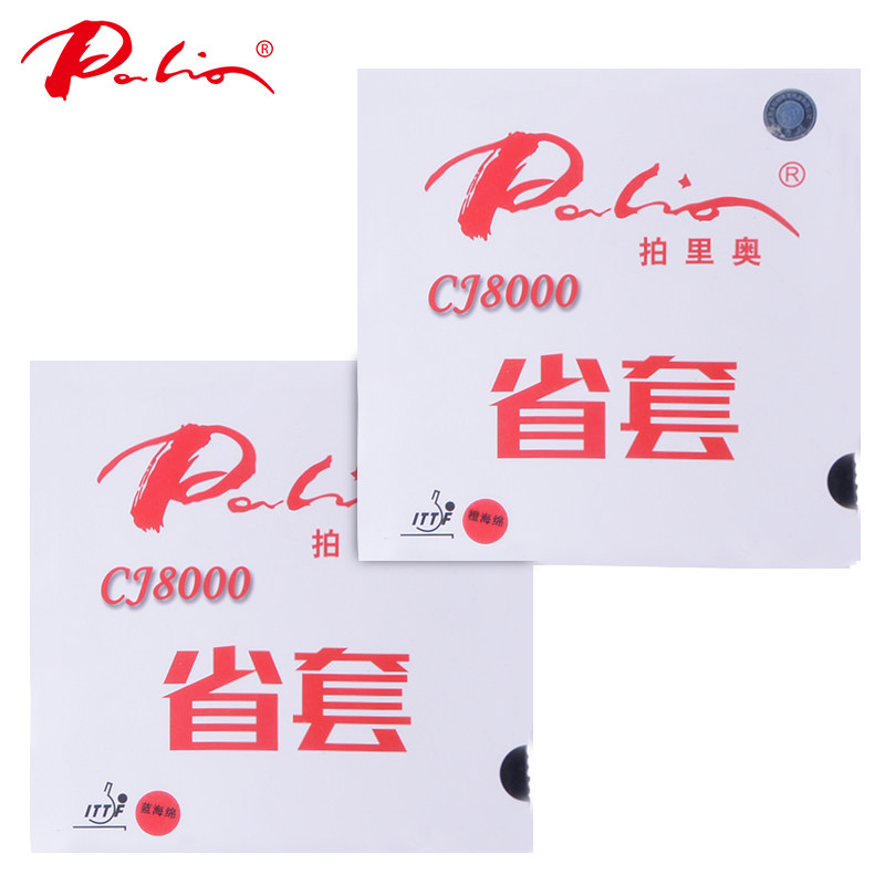 拍里奥CJ8000乒乓球胶皮蓝海绵橙海绵省套两面弧圈快攻型乒乓胶皮