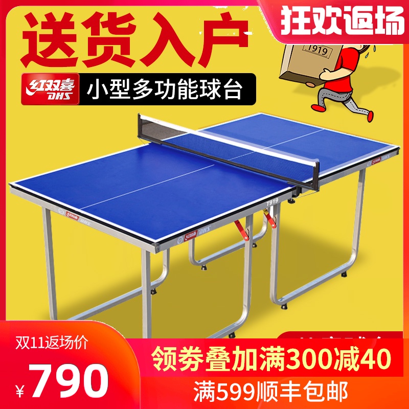 红双喜乒乓球桌15mm乒乓球台家用折叠儿童乒乓球桌室内移动式球台