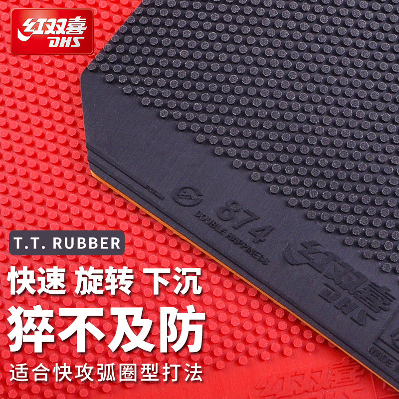 红双喜乒乓球拍胶皮874生胶套胶胶皮快攻弧圈型速度型颗粒胶正品_虎窝淘