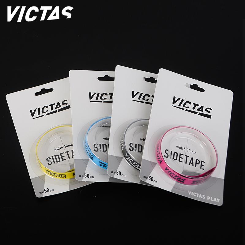 victas乒乓球拍护边条防撞条